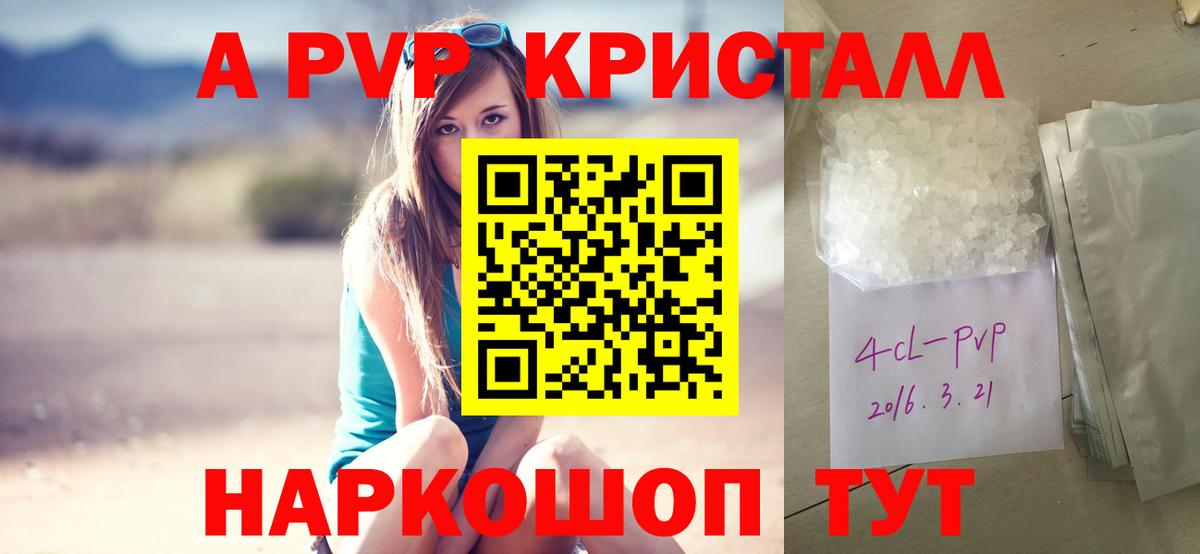 Оренбург  цены   A-PVP  APVP кристаллы  Вход с VPN  A-PVP Соль 