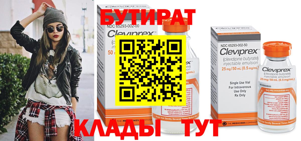 БУТИРАТ вода Оренбург