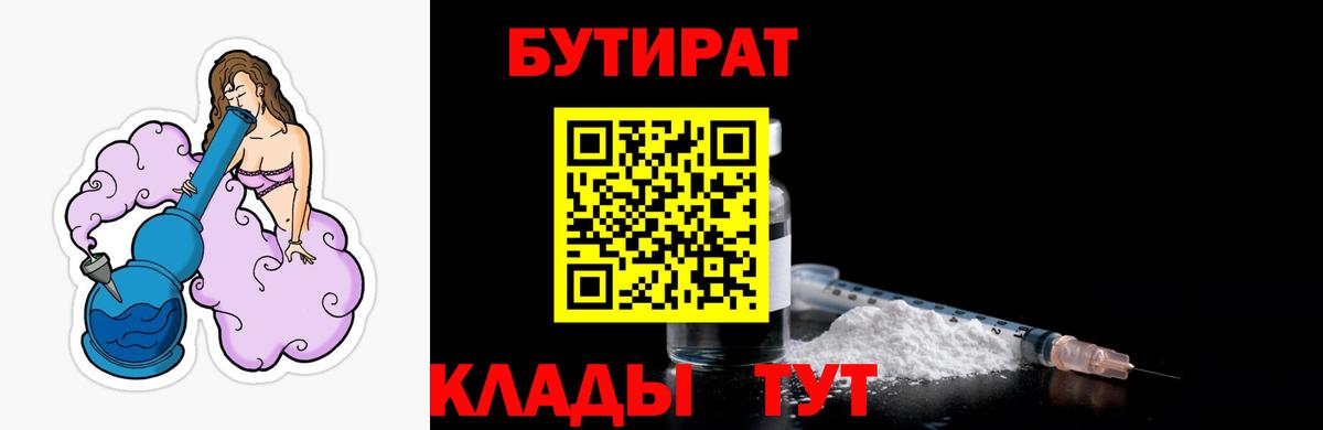 Оренбург  Бутират оксана  Вход с VPN 