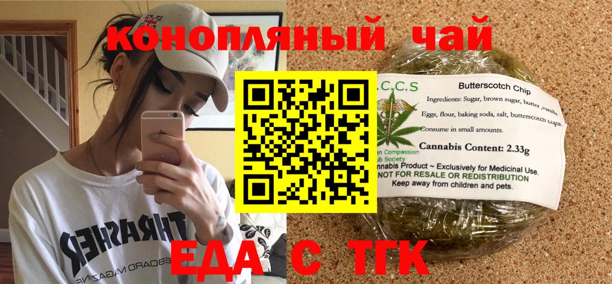 Печенье с ТГК конопля  Вход с VPN  Оренбург 