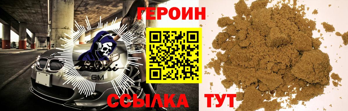 ГЕРОИН Афган Оренбург