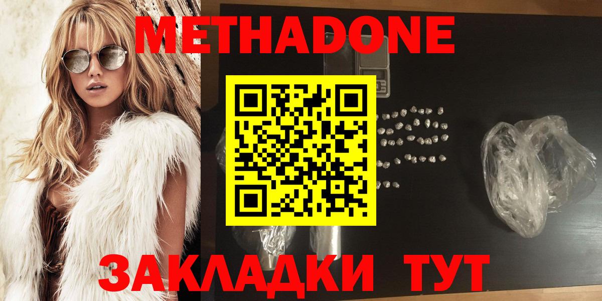 МЕТАДОН белоснежный Оренбург