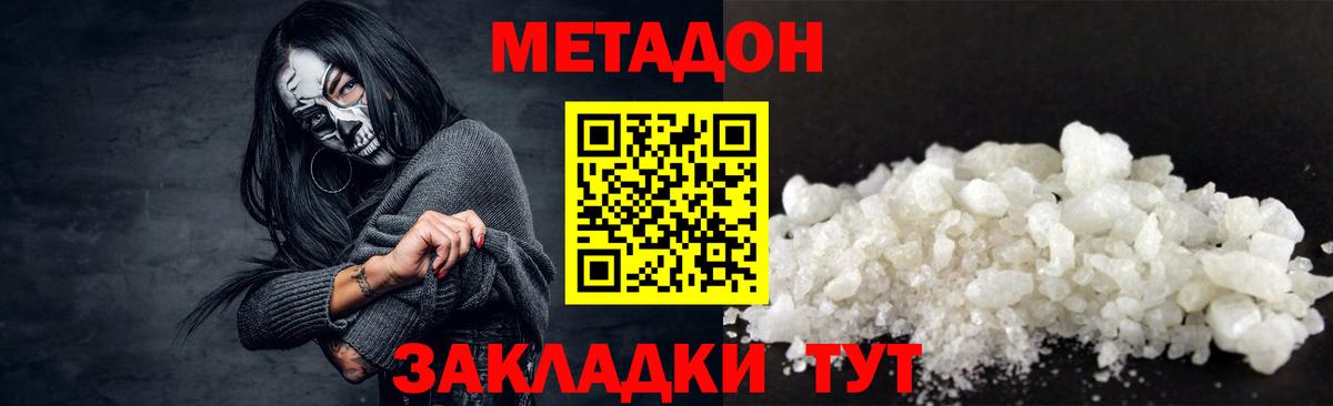 Оренбург  Метадон кристалл  МЕТАДОН VHQ  Вход с VPN 